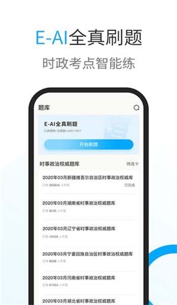 时事一点通app