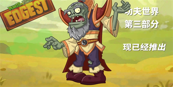 pvz2edegst數據包