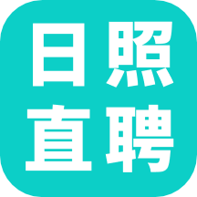 
                日照直聘
            