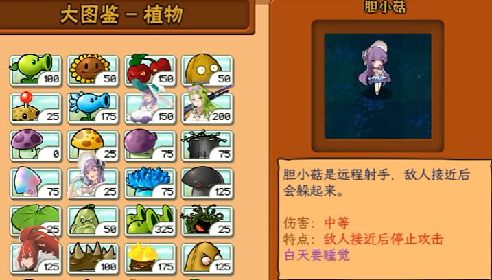 植物娘大戰僵尸