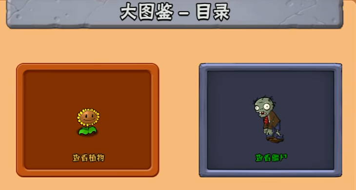 植物娘大戰僵尸