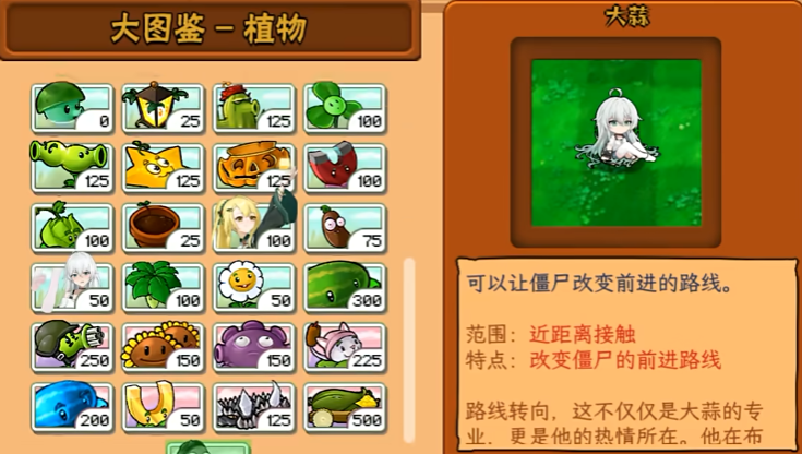 植物娘大戰僵尸