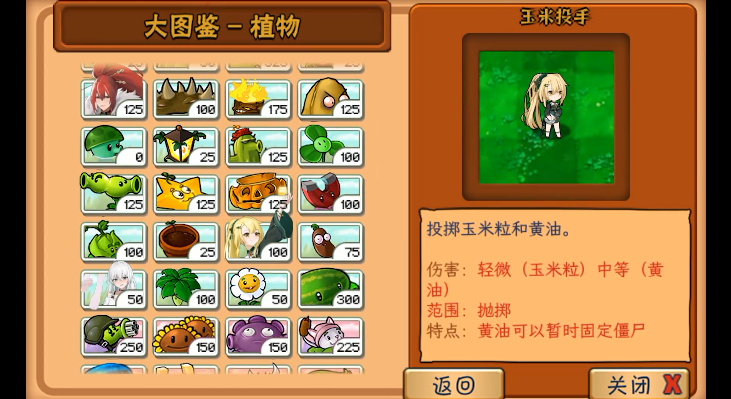 pgvz植物娘大戰僵尸