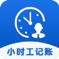 
                小时工记账助手
            