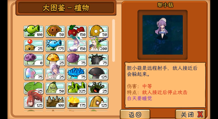 pgvz植物娘大戰僵尸