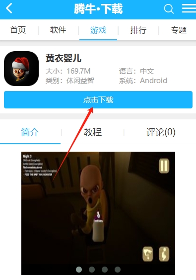 黃衣嬰兒游戲
