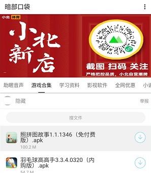 暗部口袋安卓版