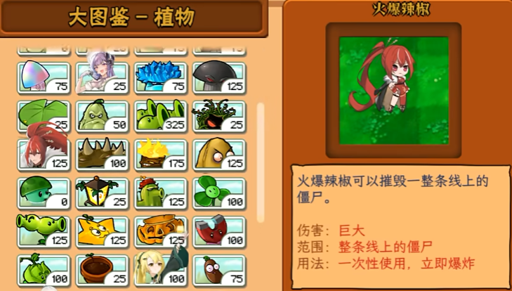 植物娘大戰僵尸