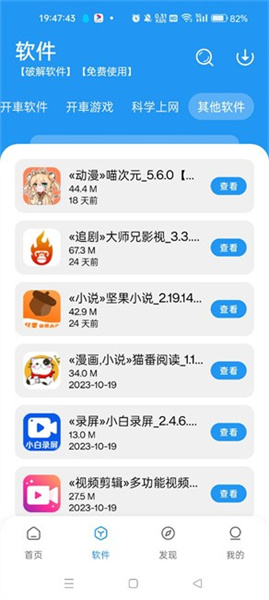 猪猪软件库app