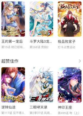 火星漫画最新版2024