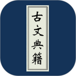 
                古文典籍大全
            