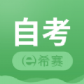 
                希赛自考
            