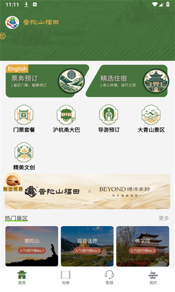 普陀山福田官方最新版图片1