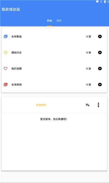 酷歌播放器免费手机版下载图片2