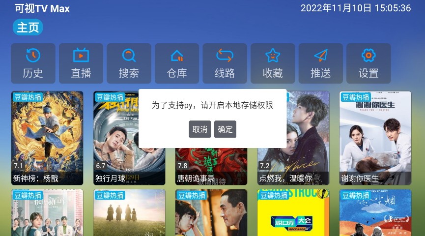 可视TV Max安卓版