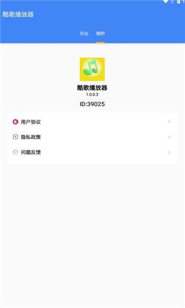 酷歌播放器免费手机版下载图片1