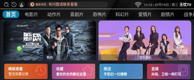 无忧tv电视版apk