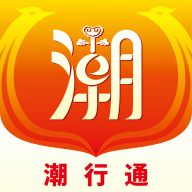 
                潮行通
            