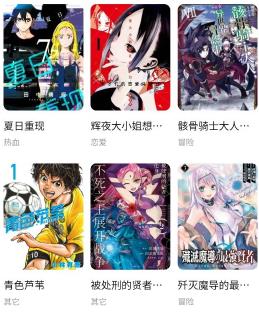 喵上漫画复活版