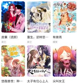 喵上漫画复活版