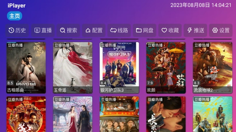 iplayer安卓电视版