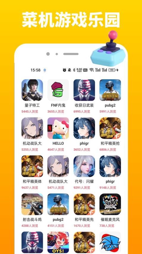 菜机游戏乐园官方下载免费版图片1