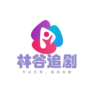 林谷追剧安卓版 v1.0.0