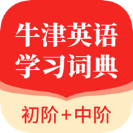 
                牛津英语学习词典
            