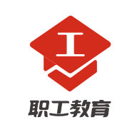
                职工教育
            