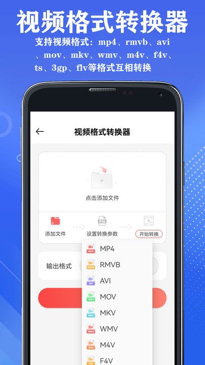 山图全能音视频格式转换器软件手机版下载图片1