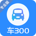 车300专业版APP 官方版v3.0.0.0