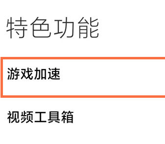 小米游戏空间电竞版