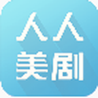 人人美剧app正版官方 v9.0.0.4