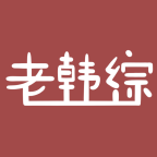 老韩综安卓 v3.1.0