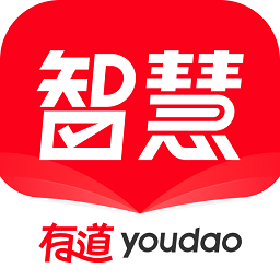 
                有道智慧学习
            