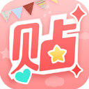 美图贴贴免费版 v2.9.19最新版