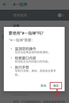 一指禅跳广告app激活版