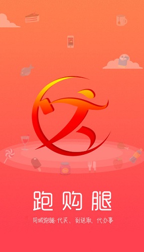 跑购腿app官方版
