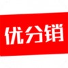 
                优分销
            