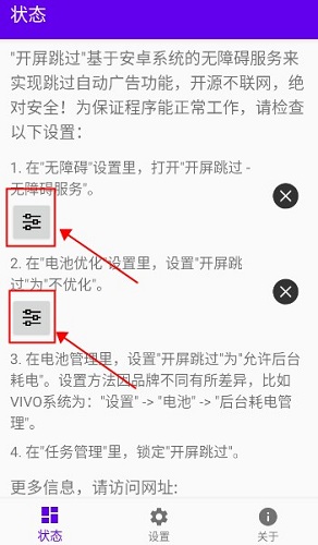 开屏跳过官方版