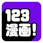 123漫画app免费 v9.191.208