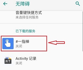 一指禅跳广告app激活版