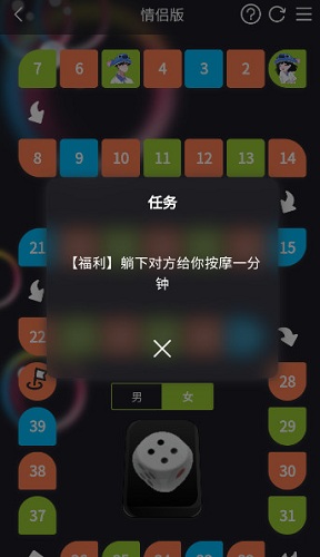 情侣飞行棋手机游戏