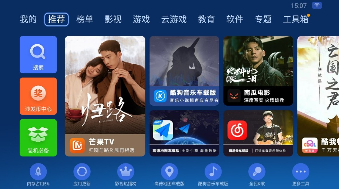 沙发管家hd车载最新版