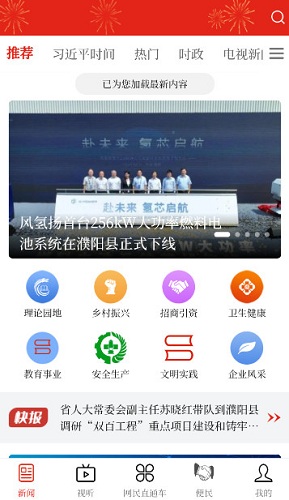 云上濮阳app官方最新版
