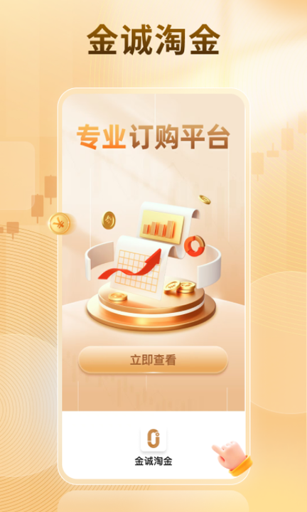 金诚淘金官方最新软件下载图片1