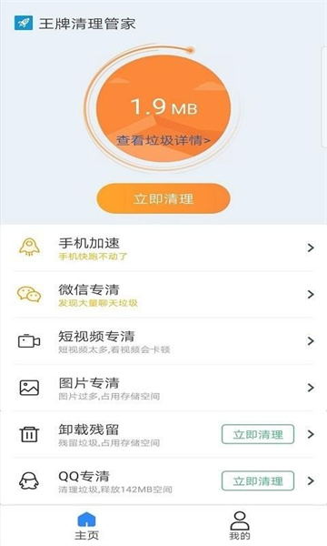 王牌清理管家