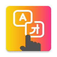 屏幕点击翻译tap translate screen高级版 v1.68