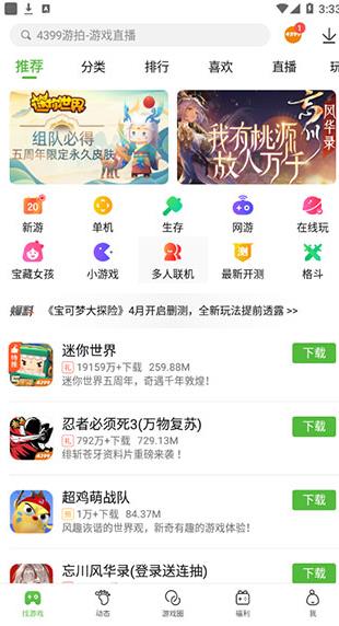 4399游戏盒手机版2024