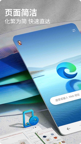 Edge浏览器最新版